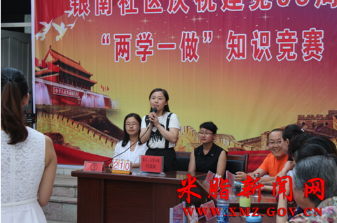 银南社区举办建党95周年“两学一做”知识竞赛活动