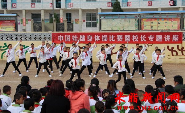 官庄中心小学举行“中国娃”健身操比赛