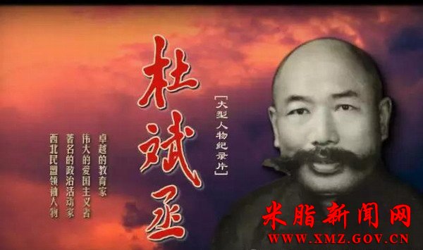 大型人物纪录片《杜斌丞》亮相中国（广州）国际纪录片节